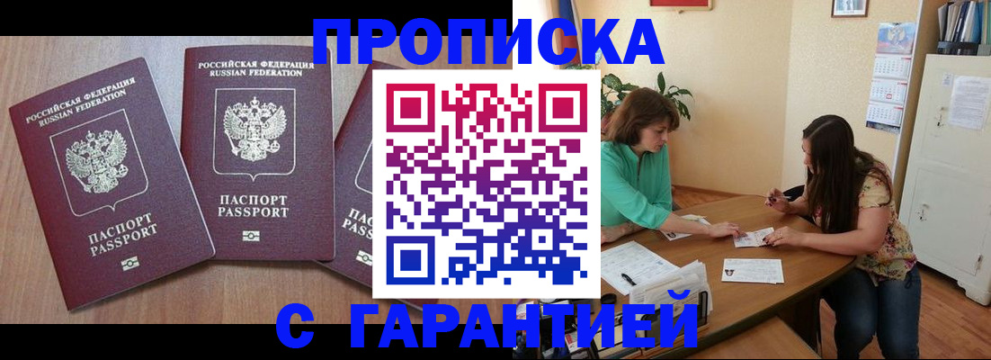 прописка штамп в Лянторе